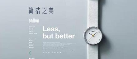 網(wǎng)頁(yè)設(shè)計(jì)中的簡(jiǎn)約之美