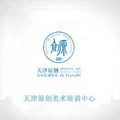 天津原創(chuàng)美術(shù)培訓(xùn)中心