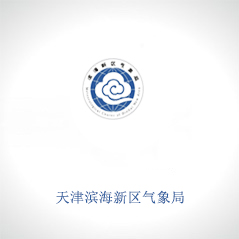 天津市濱海新區氣象局