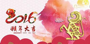 天津文率科技有限公司2016年春節放假通知