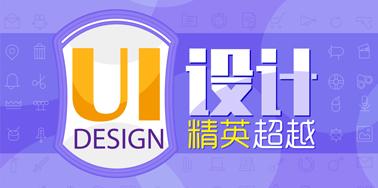 UI設計最關鍵的六點因素