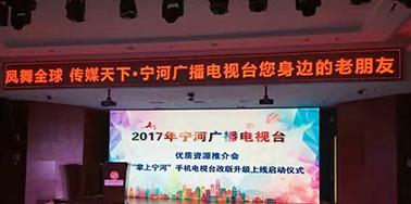 文率攜寧河廣播電視臺舉辦“掌上寧河APP”升級上線推介會